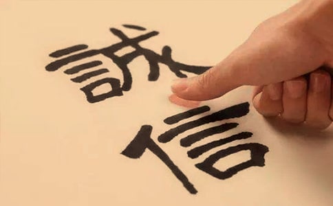 诚信企业发言稿(汇编15篇)
