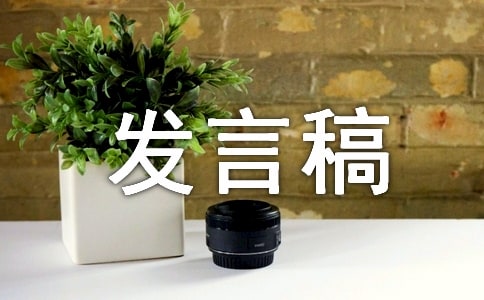 竞选班干部发言稿(汇编15篇)