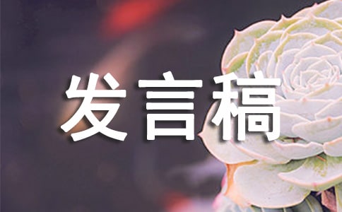 竞选大队委发言稿(集锦15篇)