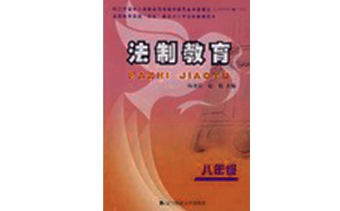 教师法制教育演讲稿