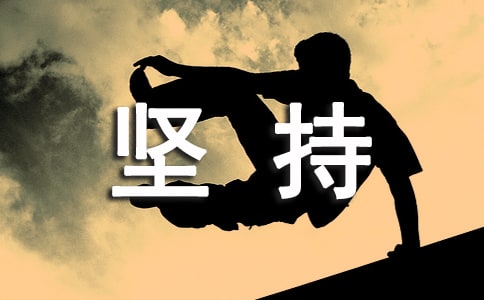 学习贵在坚持讲话稿常用【15篇】