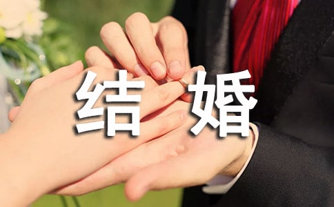 结婚领导讲话稿9篇(荐)