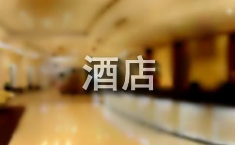 酒店优秀员工发言稿集锦15篇