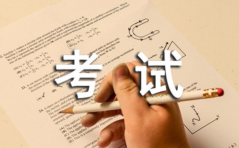 关于诚信考试演讲稿范文集锦十篇