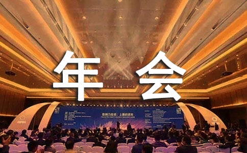 优秀员工代表年会发言稿通用15篇
