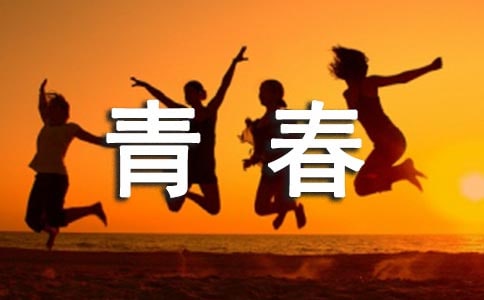 走好青春每一步国旗下的讲话