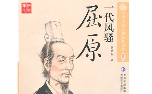 端午节纪念屈原校长四分钟演讲稿