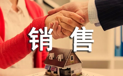 销售的演讲稿范文（精选4篇）