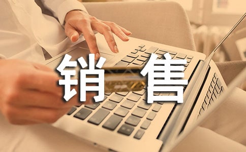 销售业务员梦想演讲稿