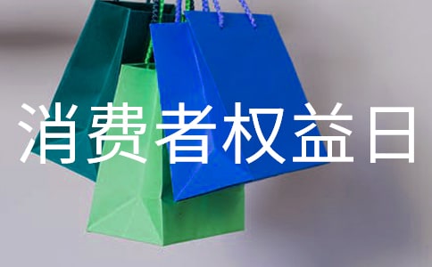 315消费者权益日关于诚信的演讲稿、发言稿,3.15诚信演讲稿