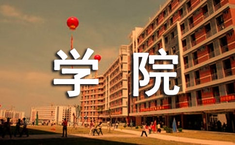 ѧԺ쵼徫ѡ6ƪ