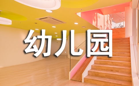 【精选】幼儿园优秀教师演讲稿3篇