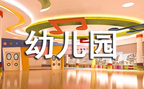 【推荐】幼儿园教师演讲稿范文合集4篇