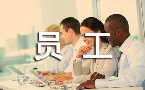 优秀员工发言稿(优)