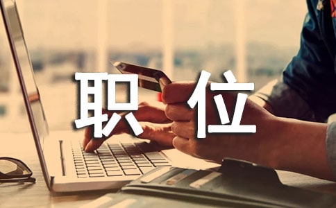 实用的银行职位竞聘演讲稿3篇