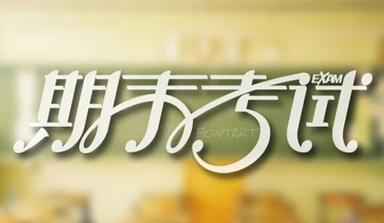 期末考试励志演讲稿通用[3篇]