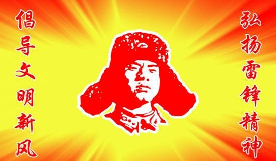 学习雷锋演讲稿